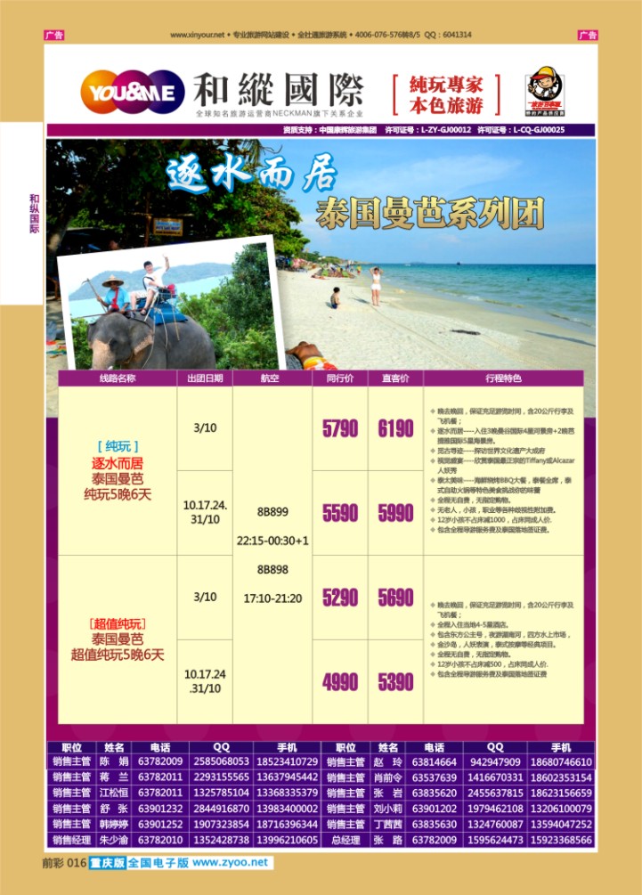 016  和纵国际-曼芭
