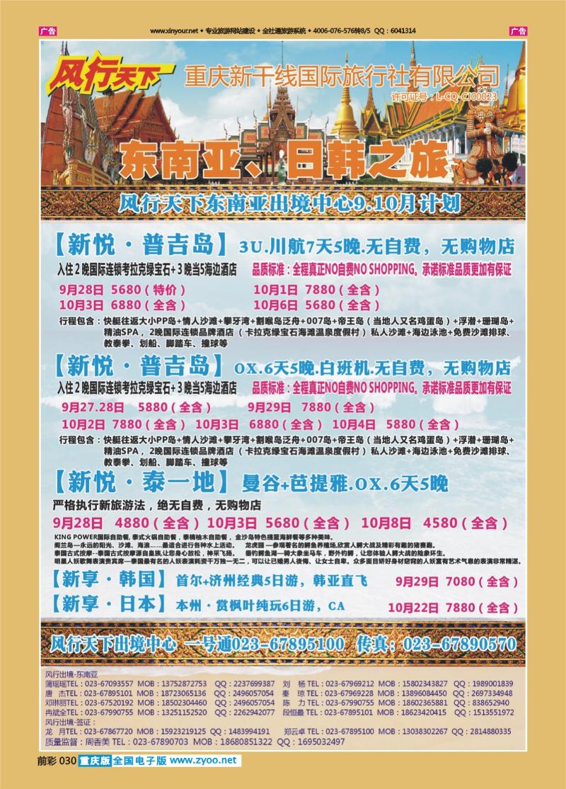 030  风行东南亚