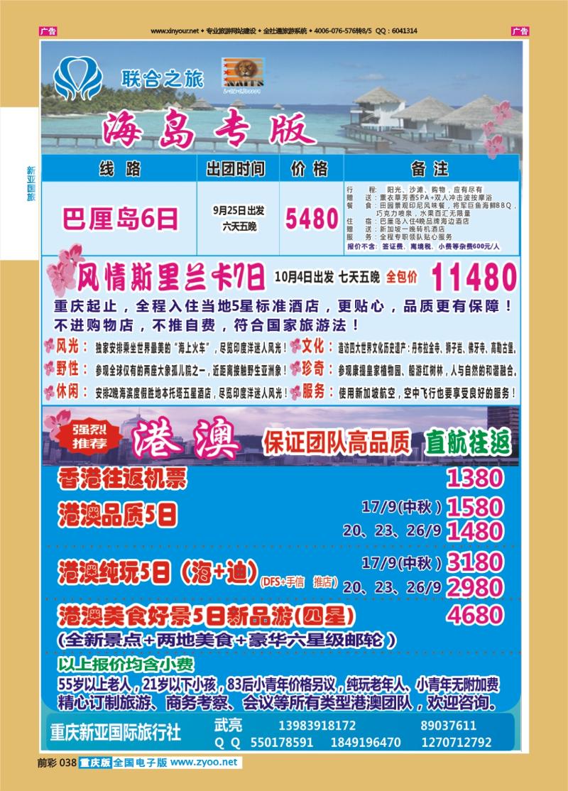 038  新亚国旅-海岛&港澳