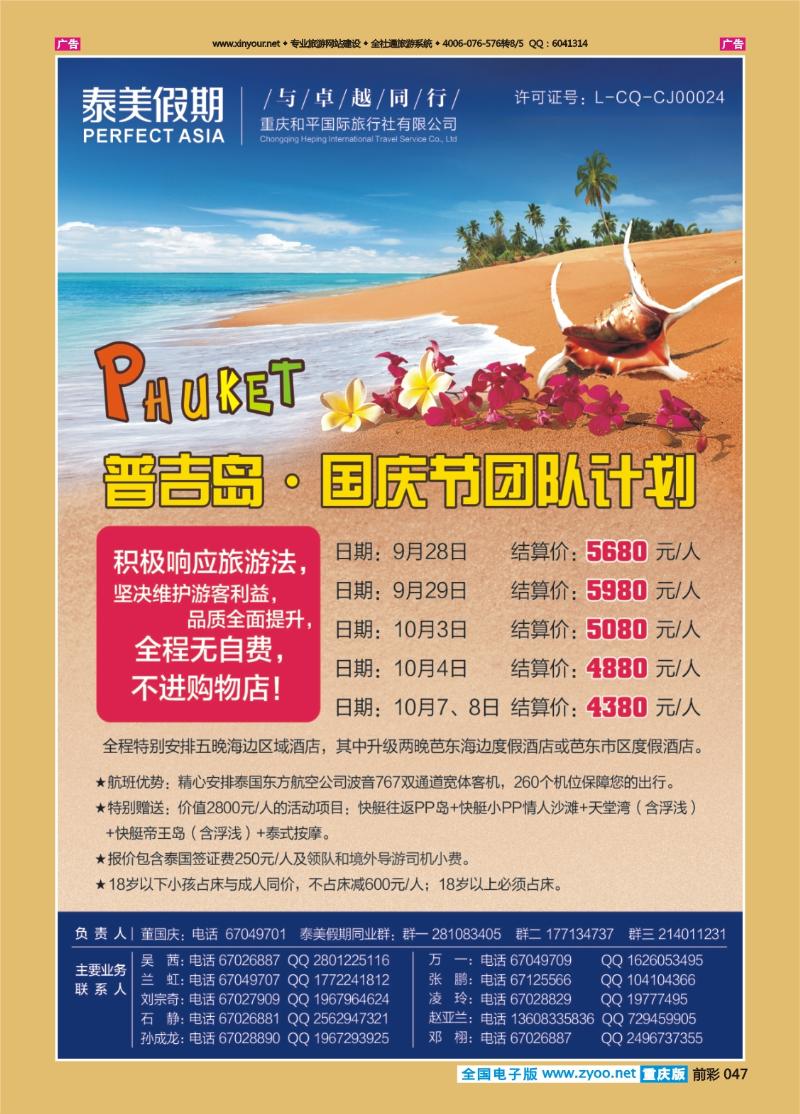 047  泰美假期普吉综合2013-9-6