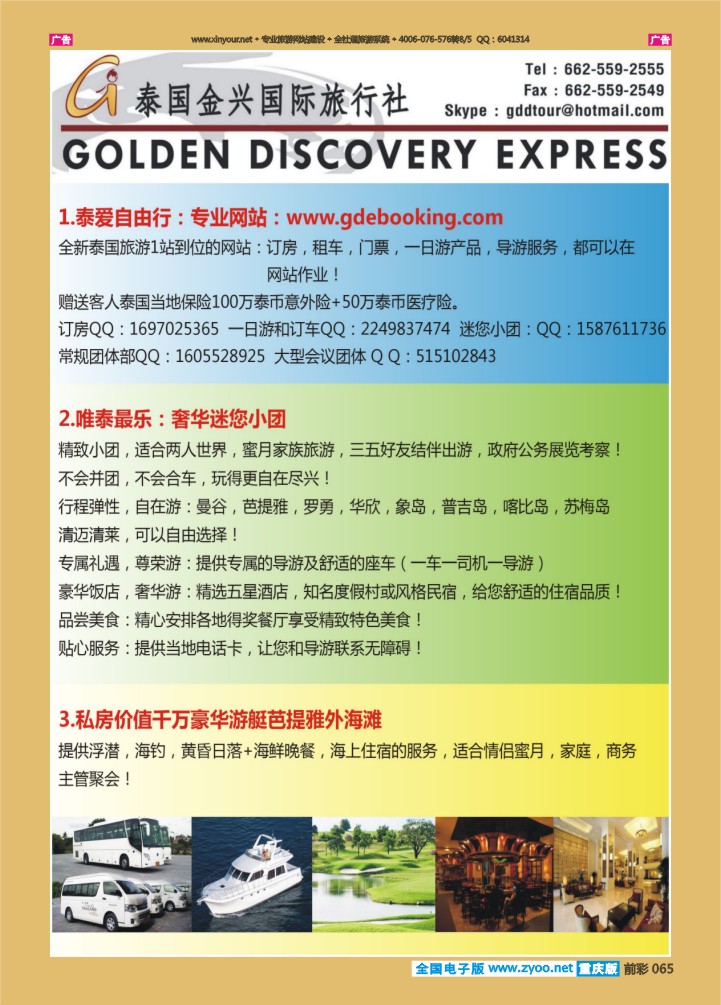 065  泰国金兴国际旅行社