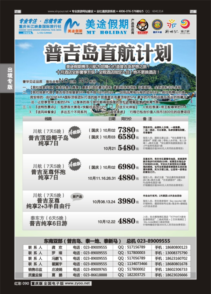 090  美途假期-普吉