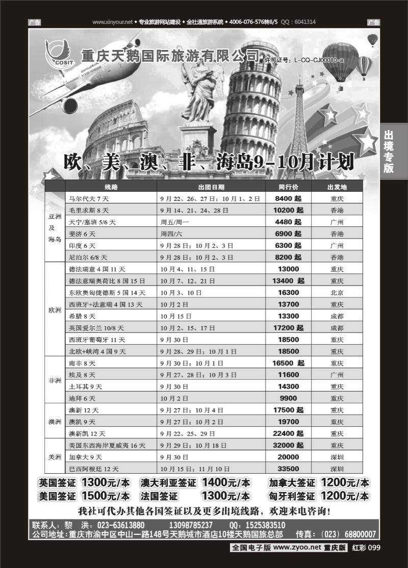 099  天鹅国旅 欧美澳非海岛