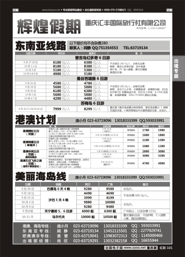 101  辉煌假期-东南亚