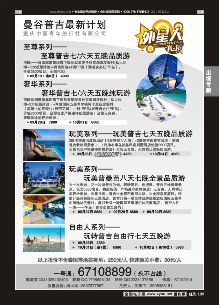 109  外星人-东南亚