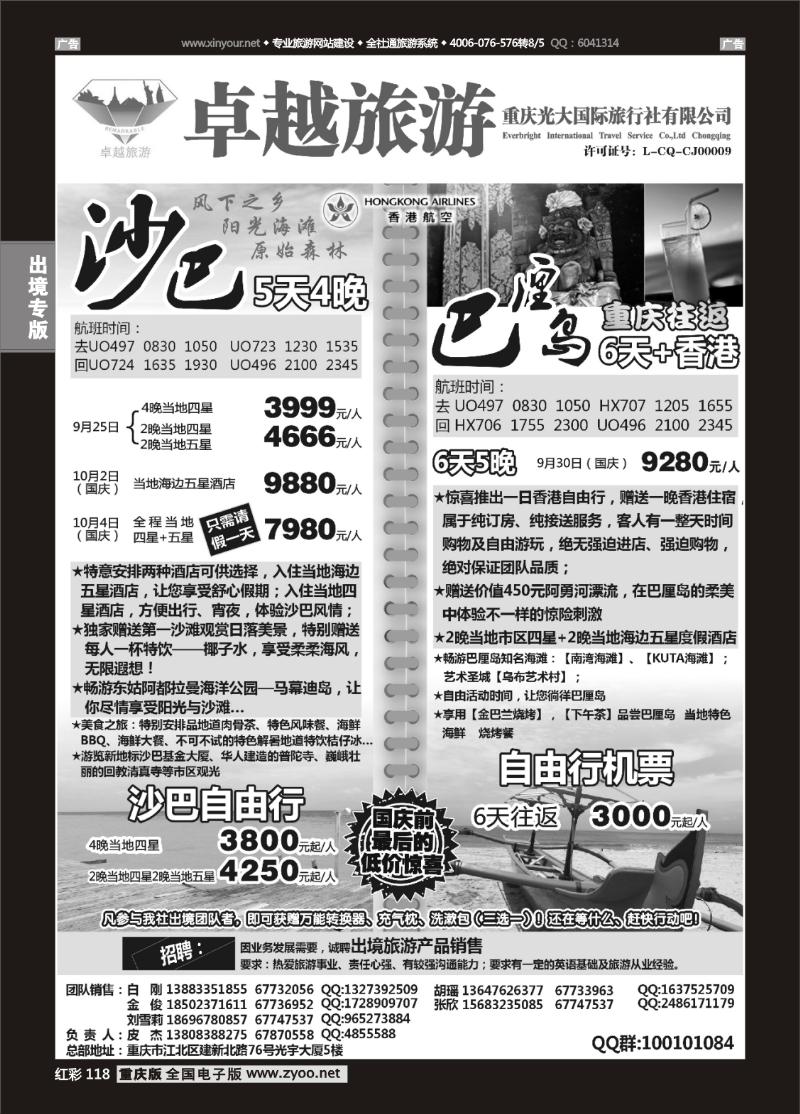 118  光大国旅-巴厘岛、沙巴01