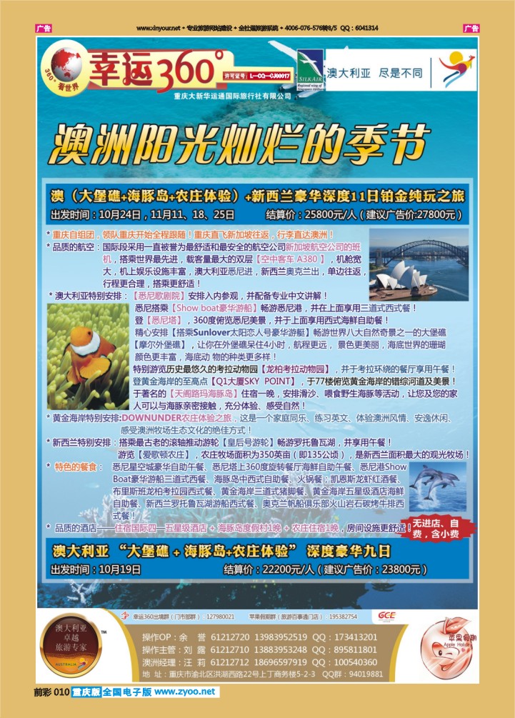 010  幸运360【苹果假期】_澳洲2P1