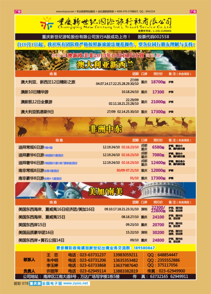078  新世纪-澳大利亚欧美中东