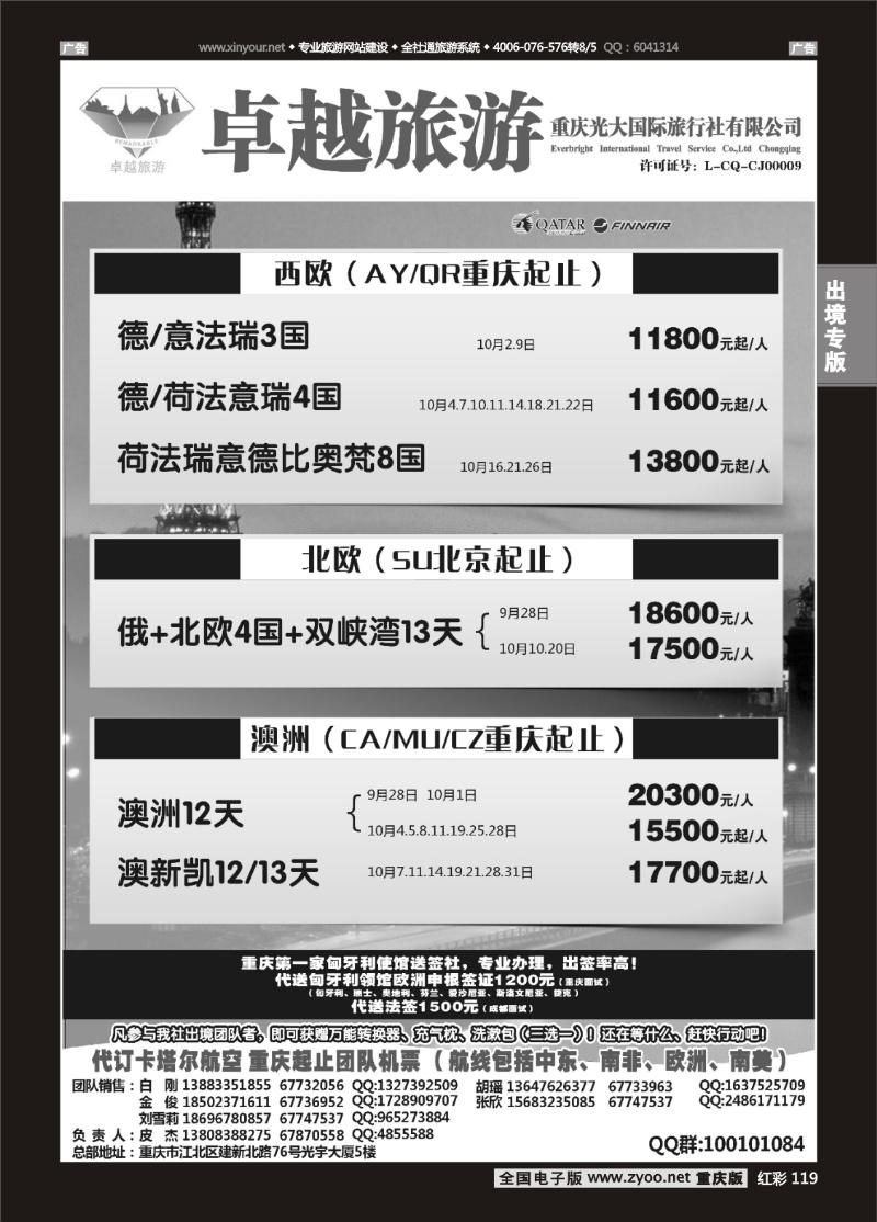 119  光大国旅-欧洲、澳洲02