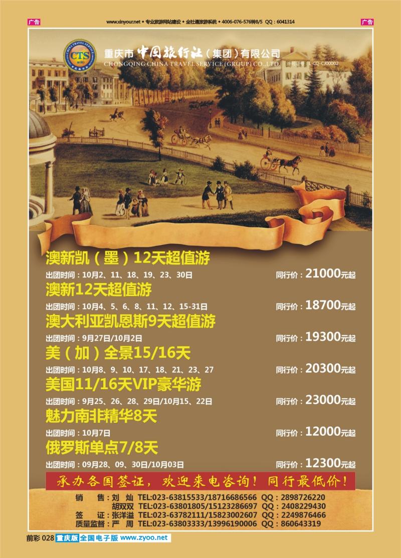 028  中国旅行社-美国、欧洲、澳新、南非、俄罗斯03