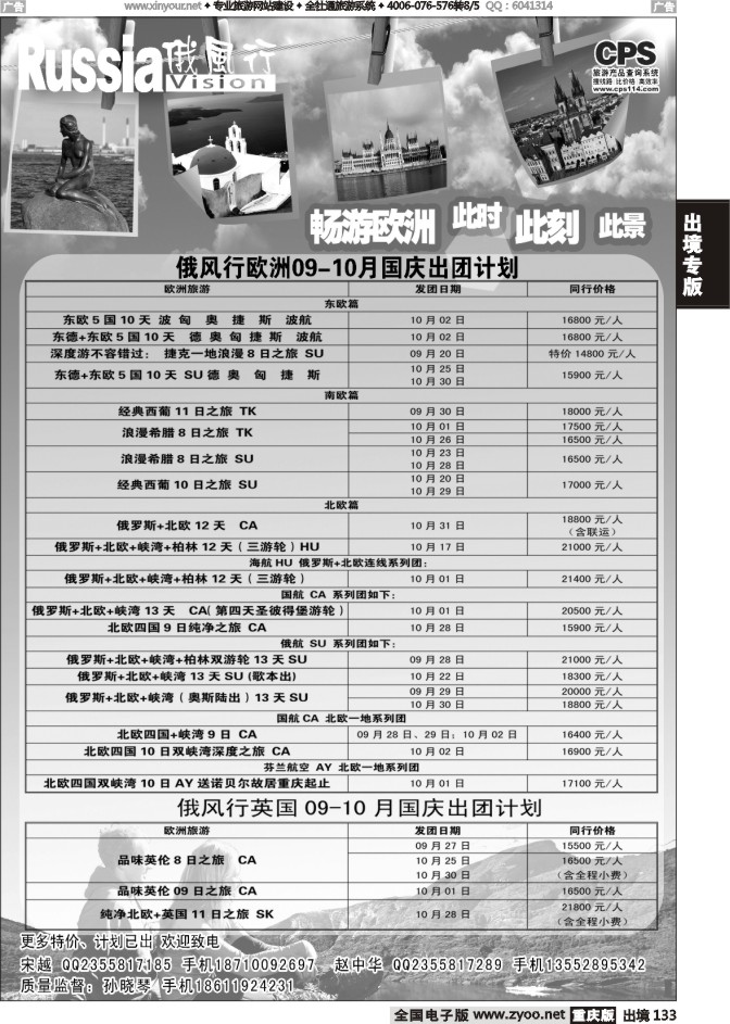 133  俄风行-欧洲出团计划