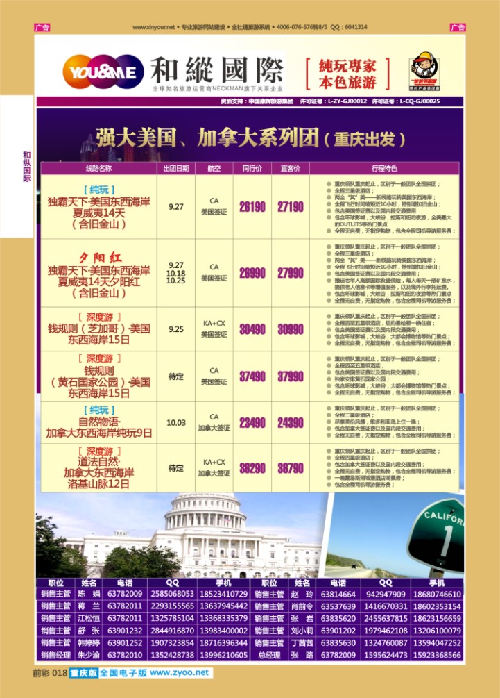 018  和纵国际-美国、加拿大