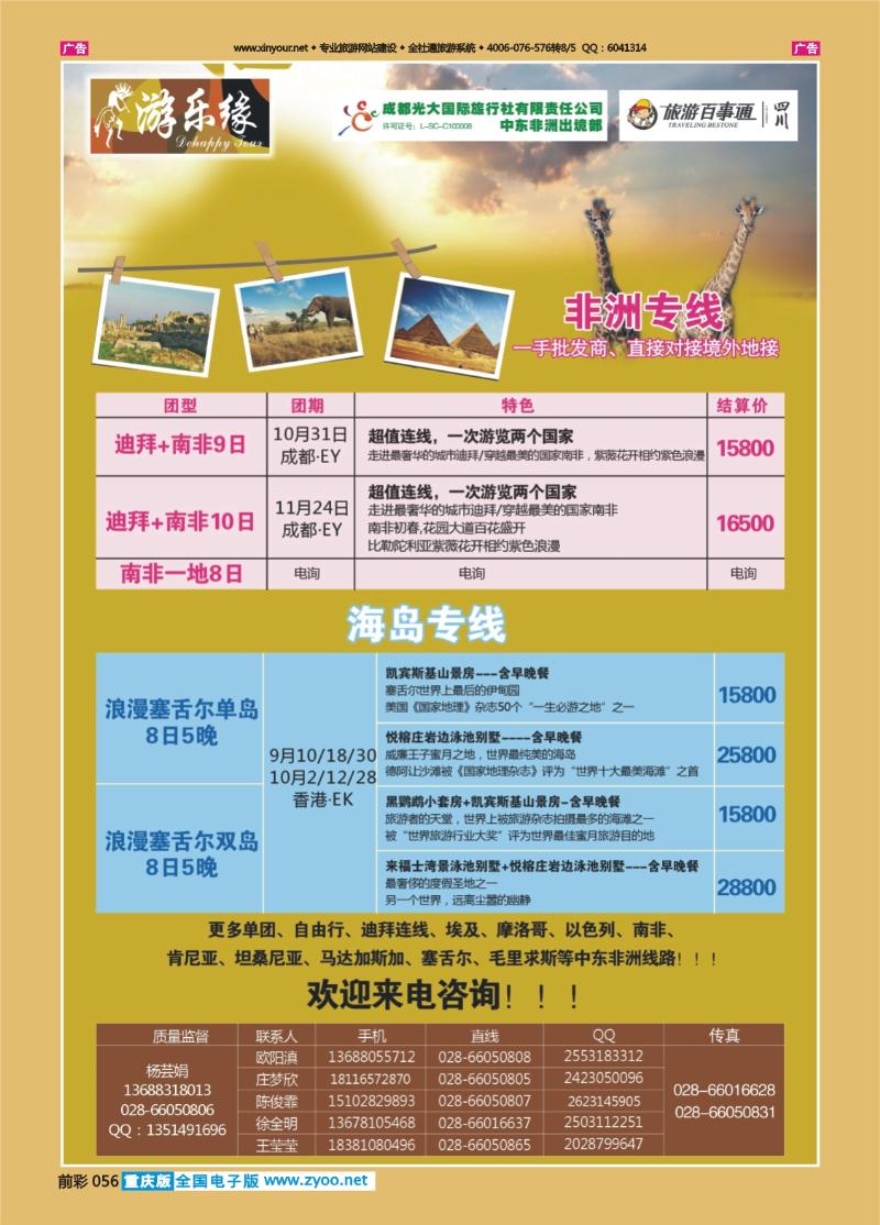 056  成都光大游乐缘 非洲