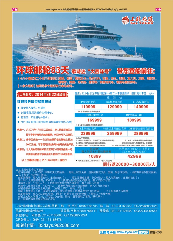 059  上航旅游-环球邮轮83天