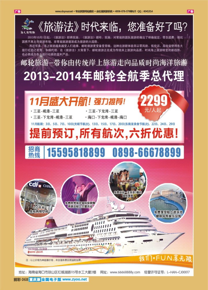068  海南国际邮轮营销中心