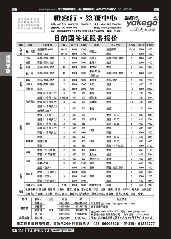 112  雅客行--全球签证