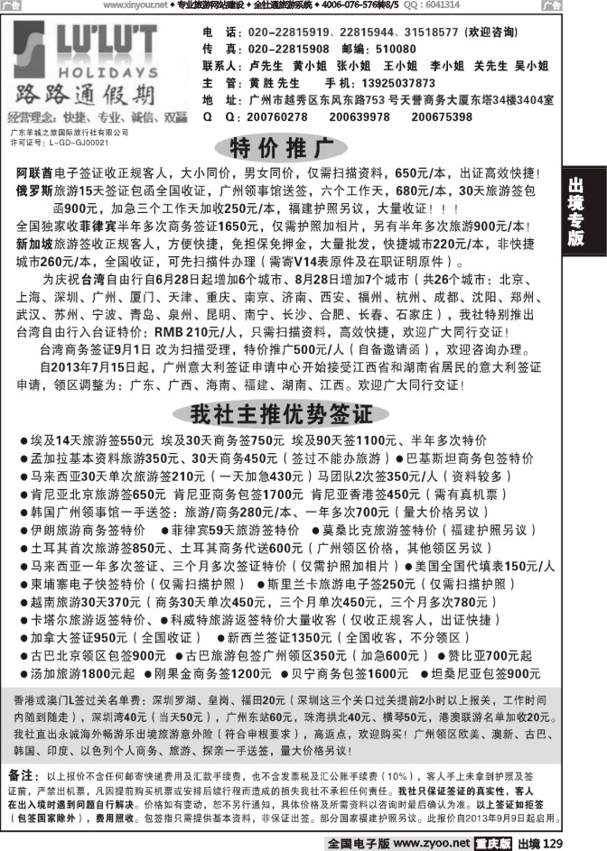 129  路路通签证同行报价