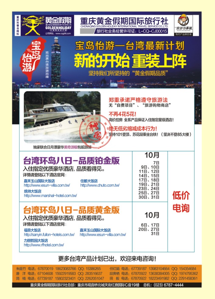 000  封三  黄金假期：台湾
