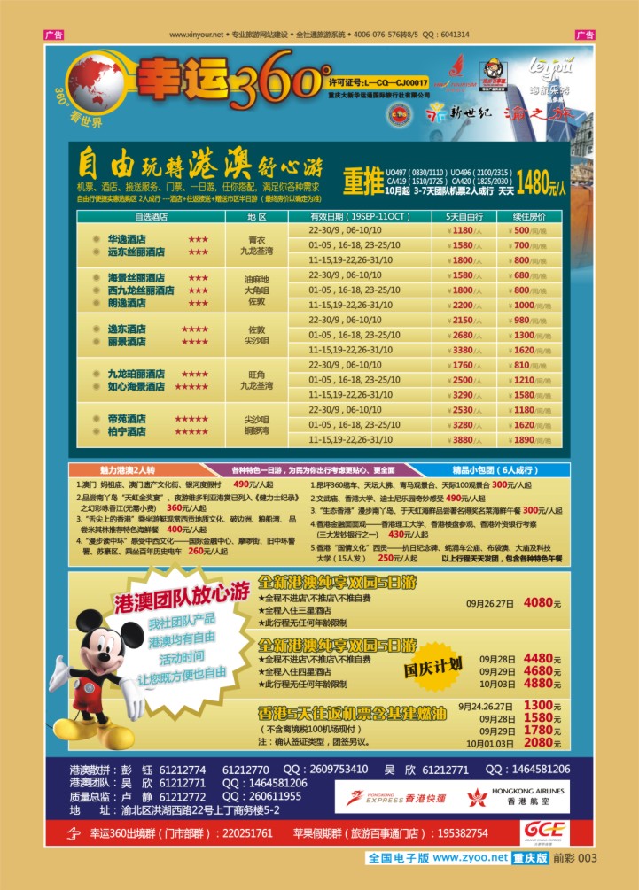 003  幸运360港澳