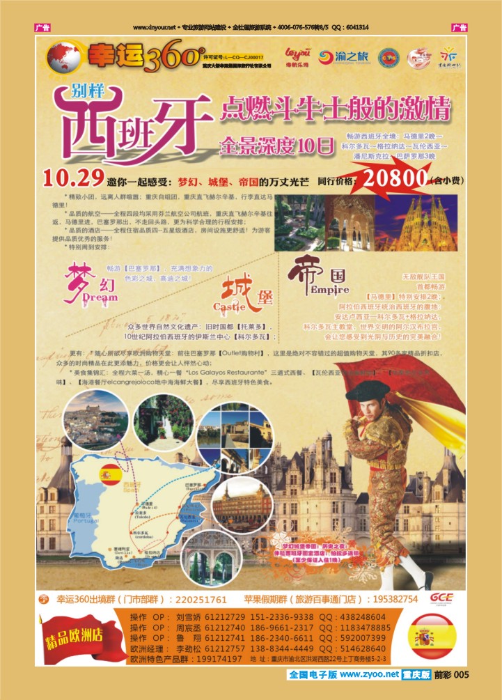 005  幸运西班牙