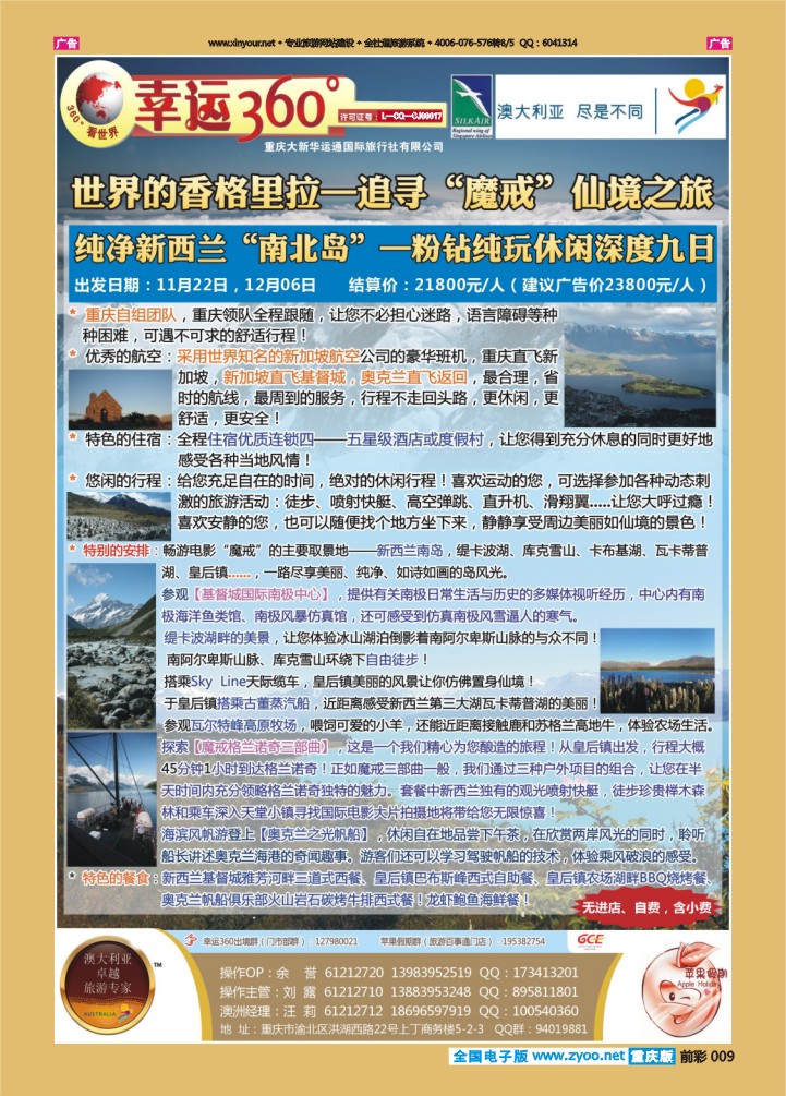 009  幸运360【苹果假期】_澳洲1P2