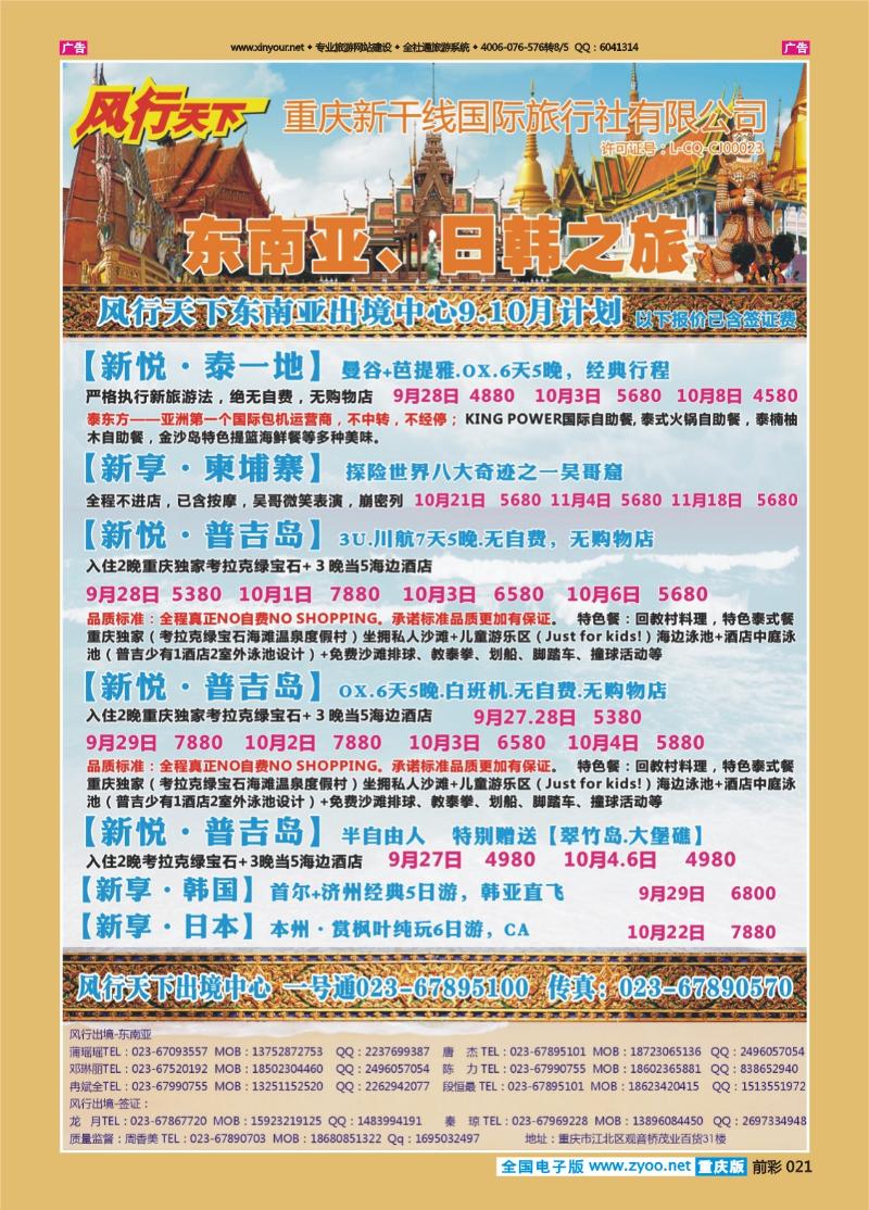 021  风行东南亚