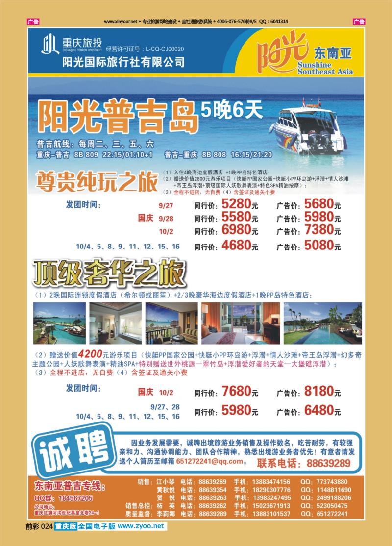 024  阳光国旅-东南亚普吉03