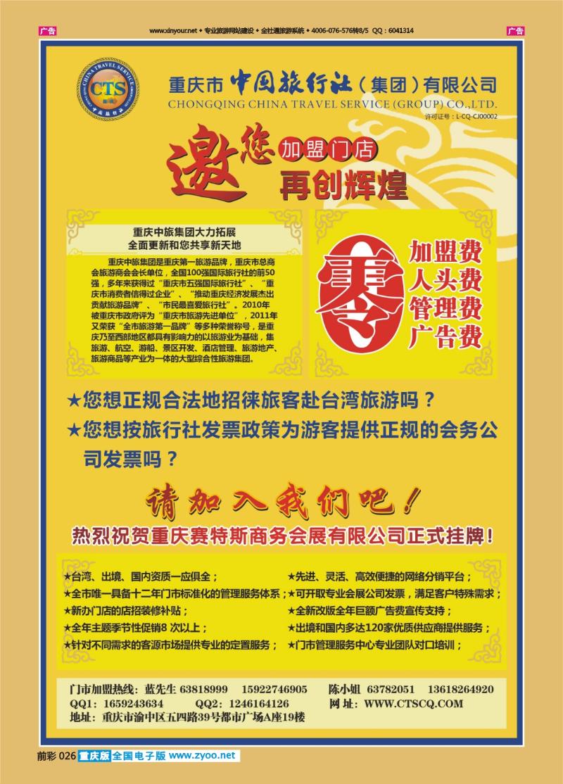 026  中国旅行社-加盟01