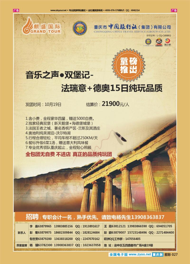 027  中国旅行社-欧洲02