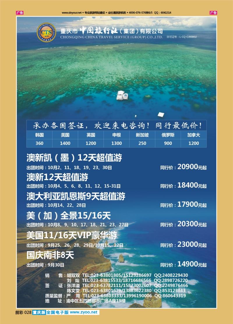 028  中国旅行社-美国、欧洲、澳新03