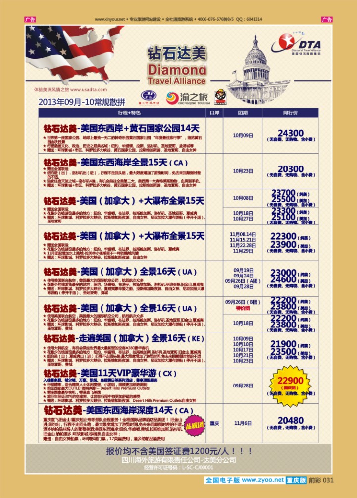 031  美国钻石商旅