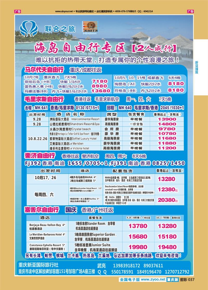 037  新亚国旅-海岛