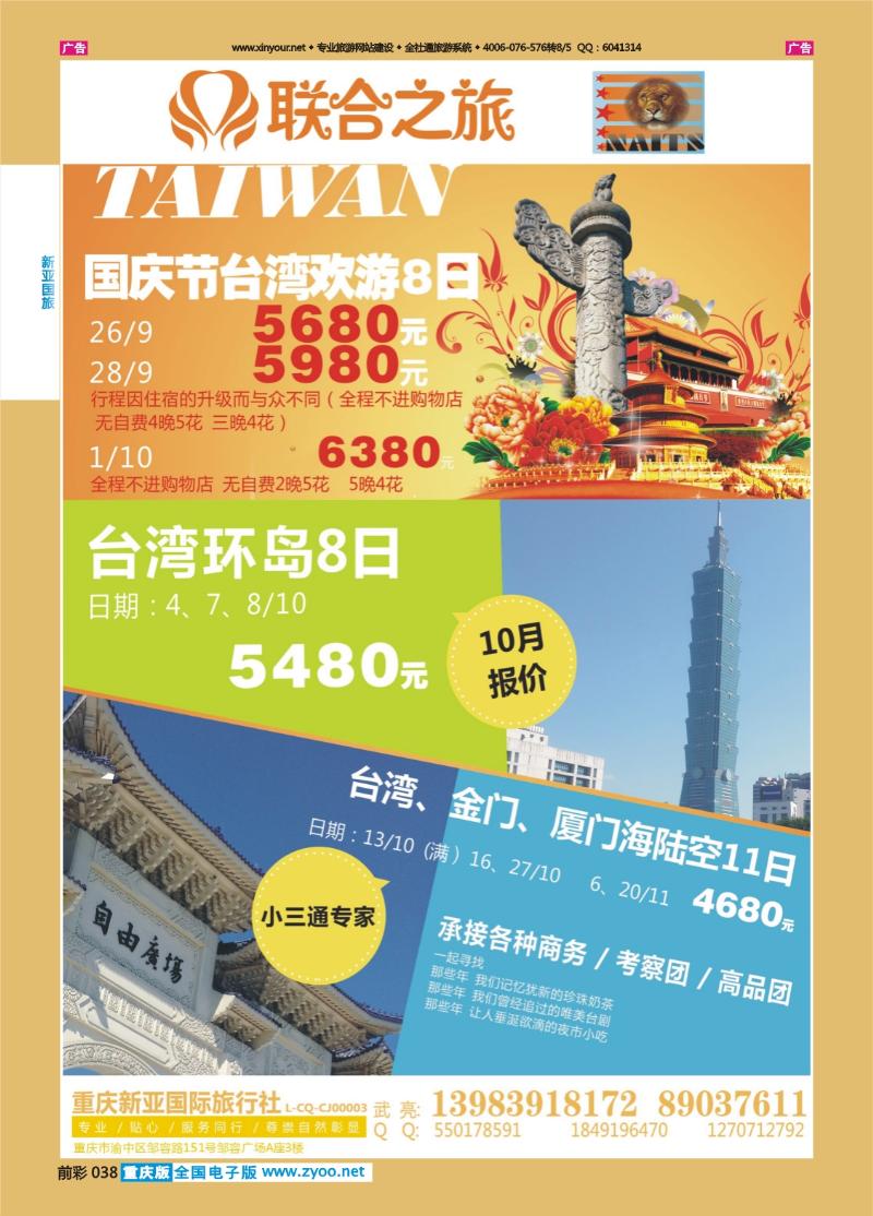 038  新亚国旅-台湾