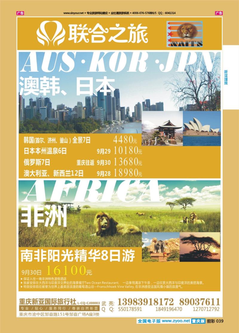 039  新亚国旅-澳韩