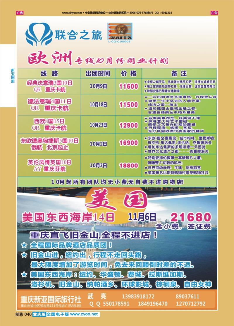 040  新亚国旅-欧洲中东