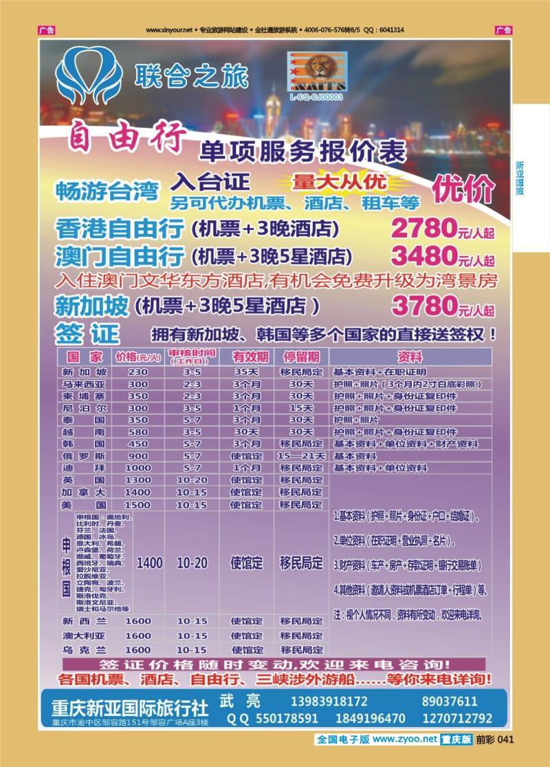 041  新亚国旅-签证