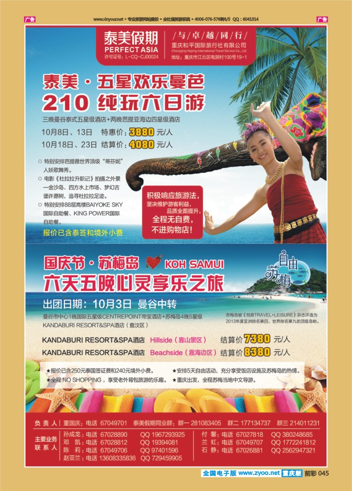 045  泰美假期 泰国+苏梅2013-9-13