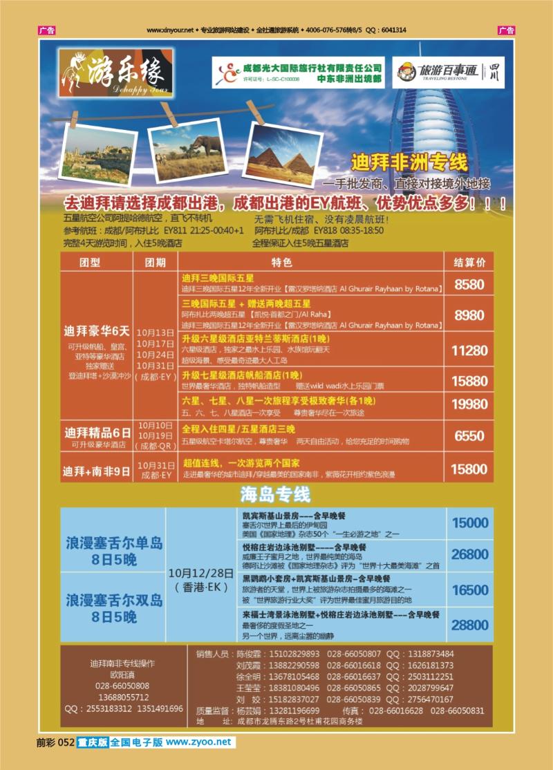 052  成都光大游乐缘 迪拜 非洲