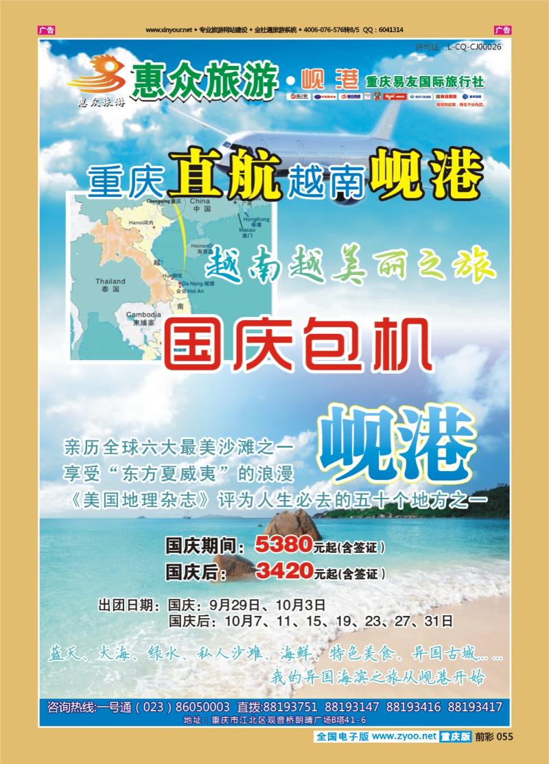 055  易友 岘港