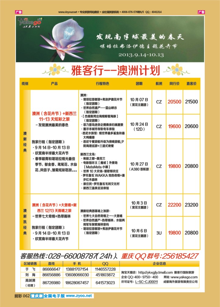062  雅客行--澳洲计划1