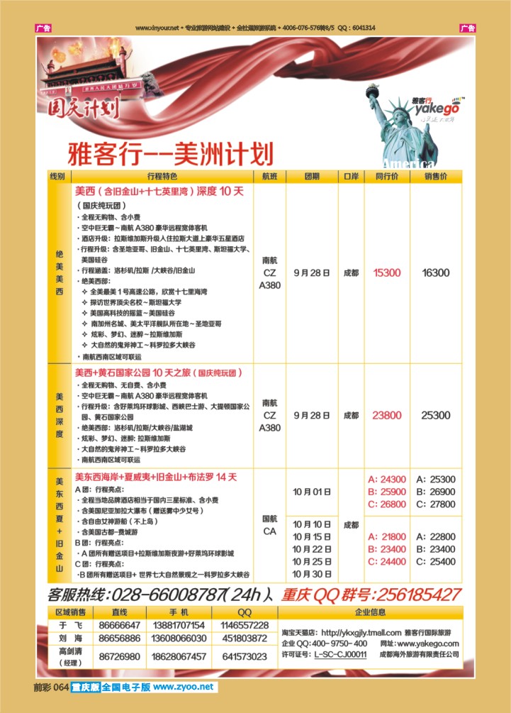064  雅客行--美洲计划1