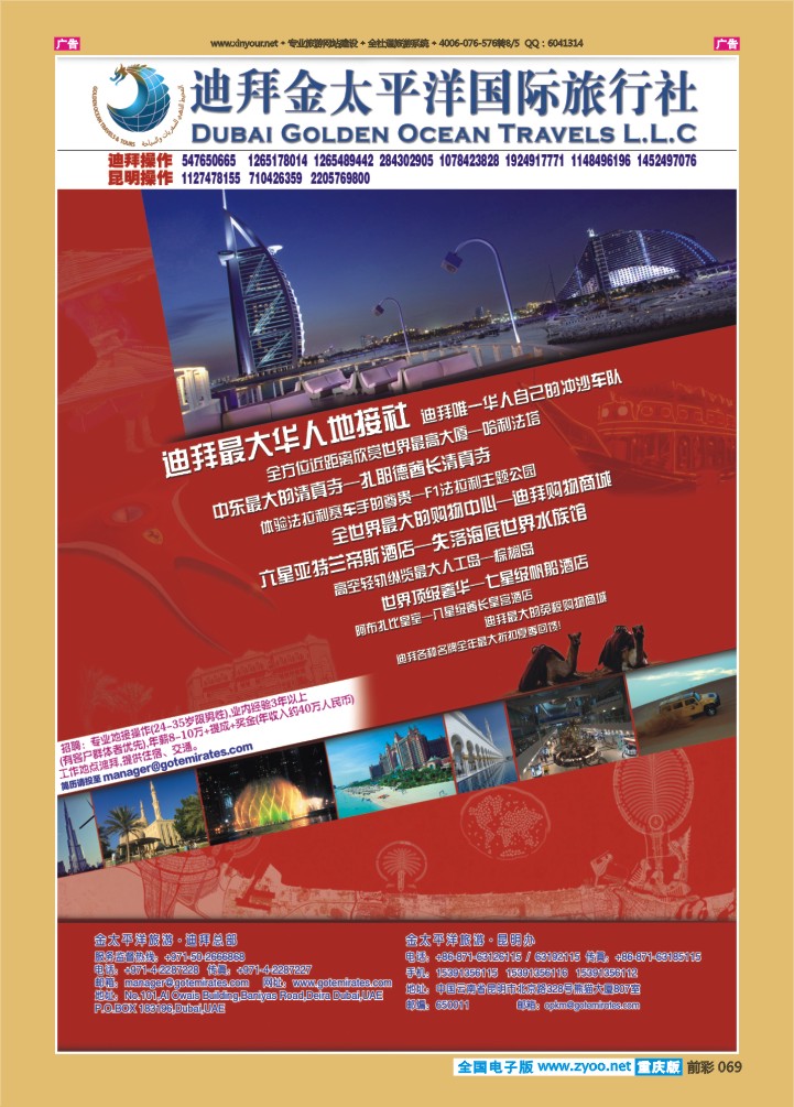 069  迪拜金太平洋国际旅行社