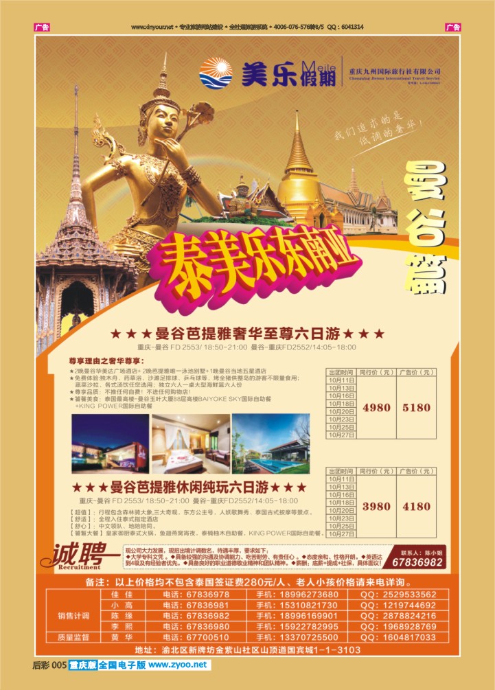后彩005  美乐假期-曼谷