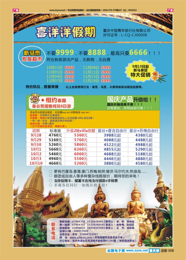 后彩008  喜洋洋假期-东南亚