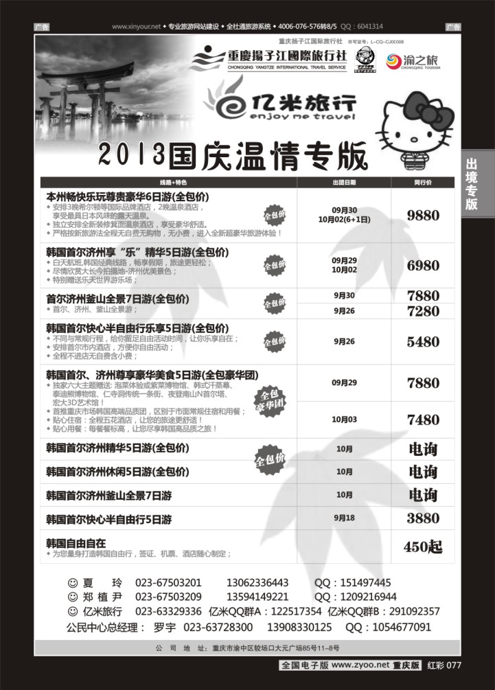 077  亿米旅行社