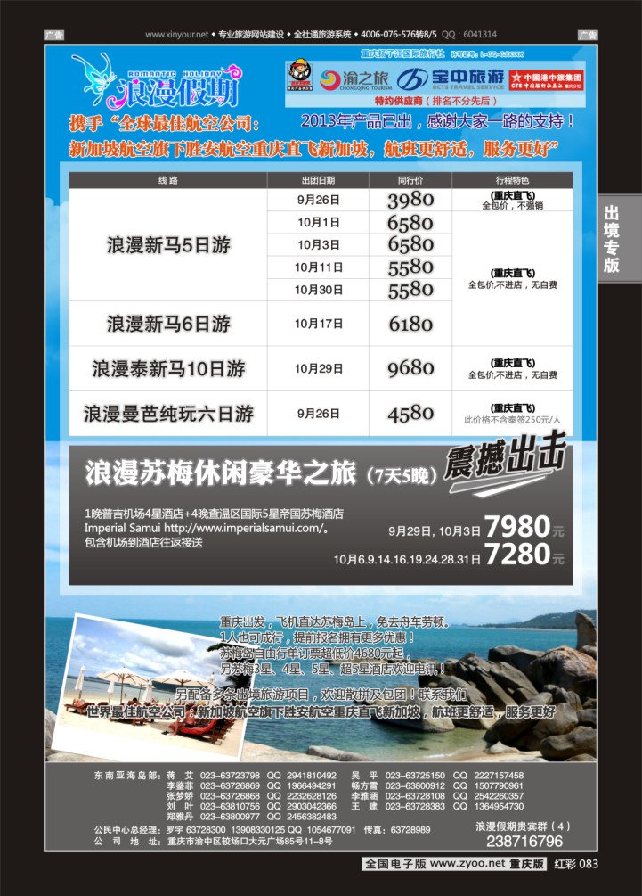 083  浪漫假期扬子江国旅-东南亚、苏梅岛