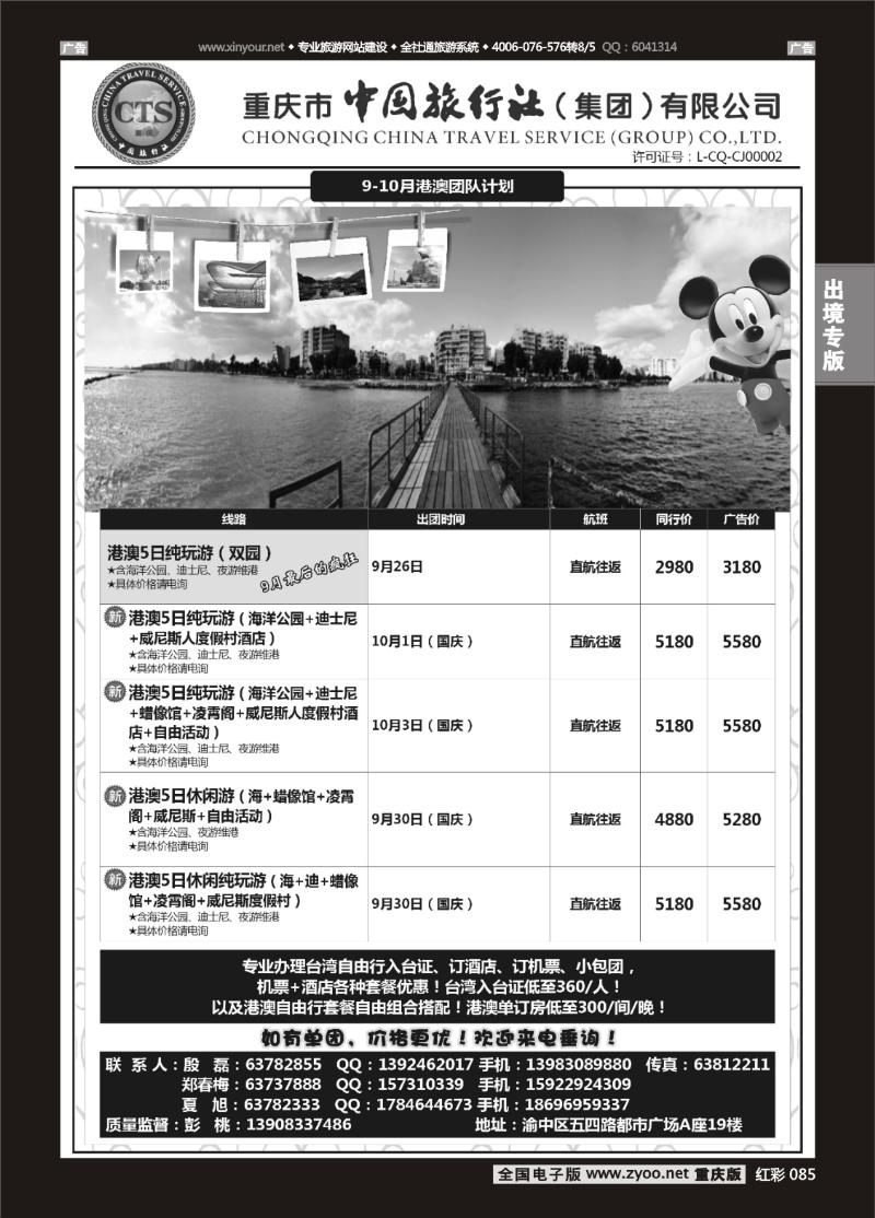 085  中旅出境-港澳02