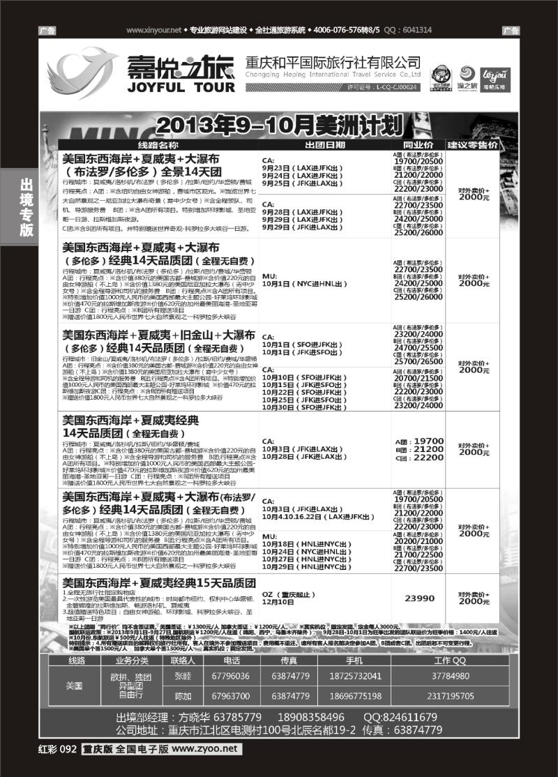 092  重庆嘉悦之旅-美洲02