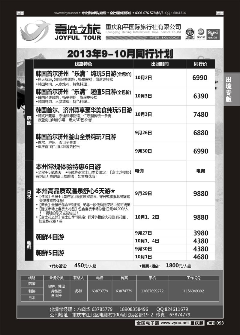 093  重庆嘉悦之旅-韩国、日本、朝鲜03
