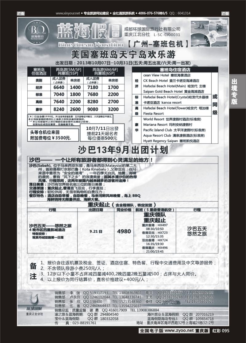 095  蓝海假日-塞班岛,沙巴